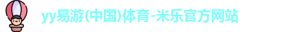yy易游